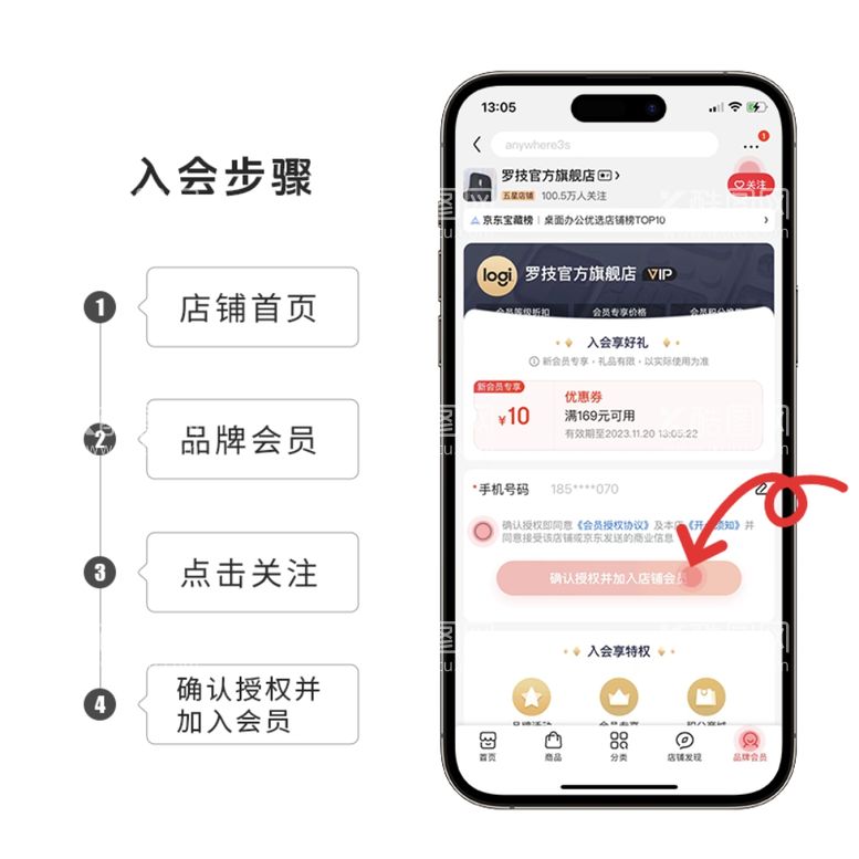 编号：57766712231051434652【酷图网】源文件下载-京东店铺加入会员步骤