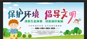 保护环境