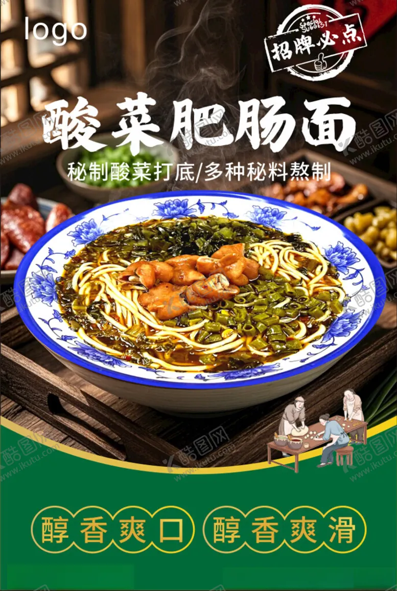 编号：53784503010649376795【酷图网】源文件下载-酸菜肥肠面