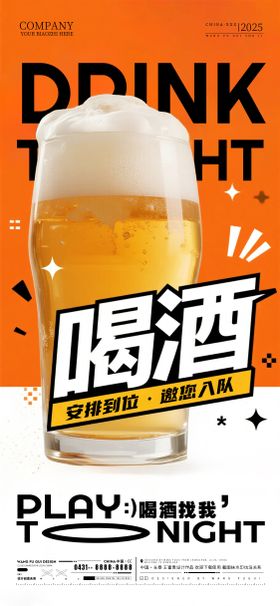 酒吧夜店ktv转场海报