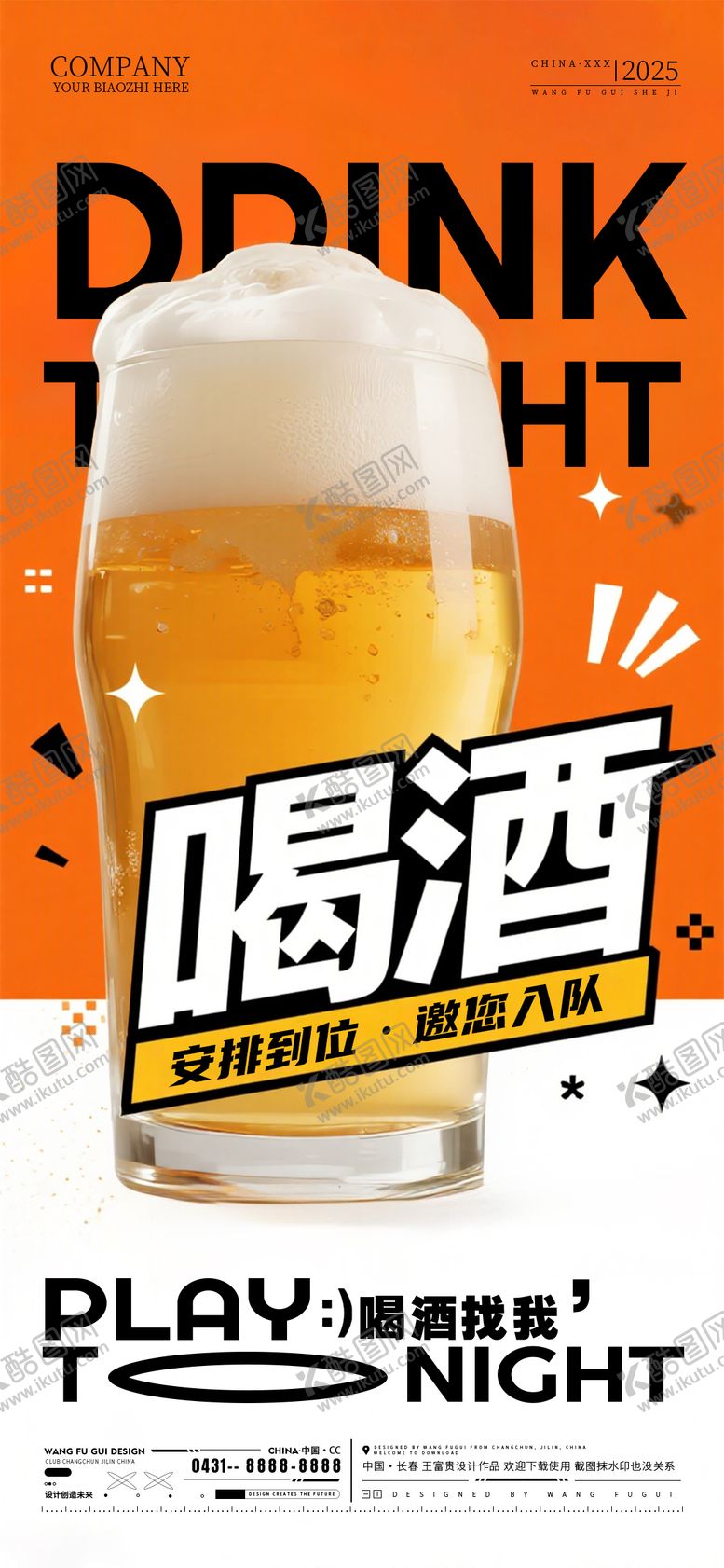 编号：29010412150937477302【酷图网】源文件下载-酒吧夜店ktv转场海报