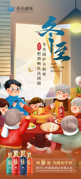 白酒冬至节气海报