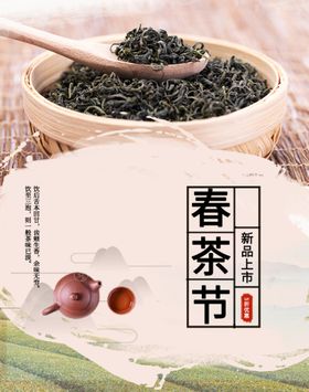 简约春茶节宣传插画