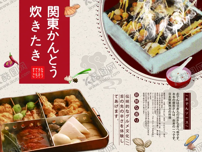 编号：18819504161049151951【酷图网】源文件下载-关东煮