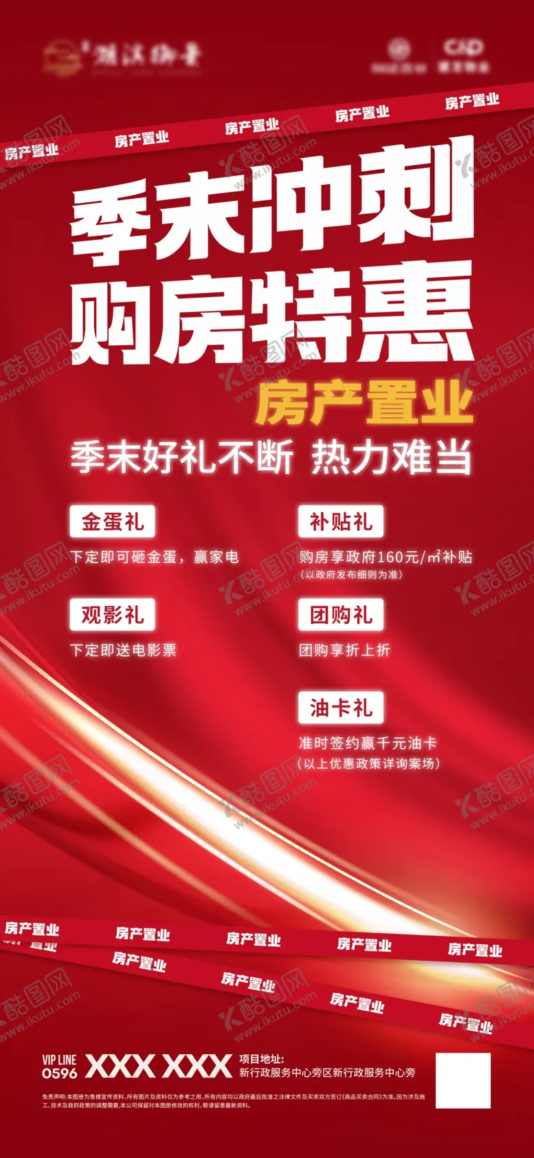 编号：61870909210325056849【酷图网】源文件下载-地产红色海报