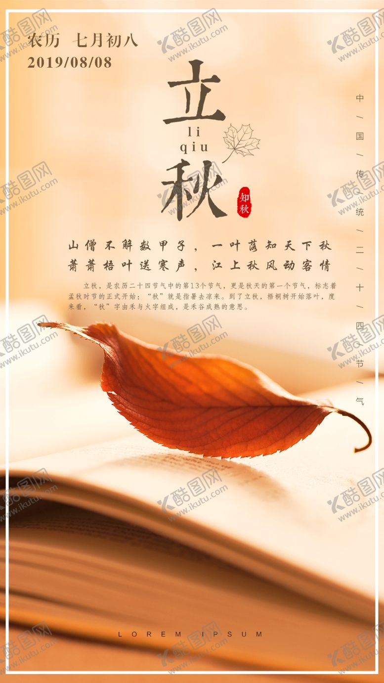 编号：32046510300359429676【酷图网】源文件下载-二十四节气立秋创意海报