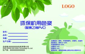 环保机用色浆