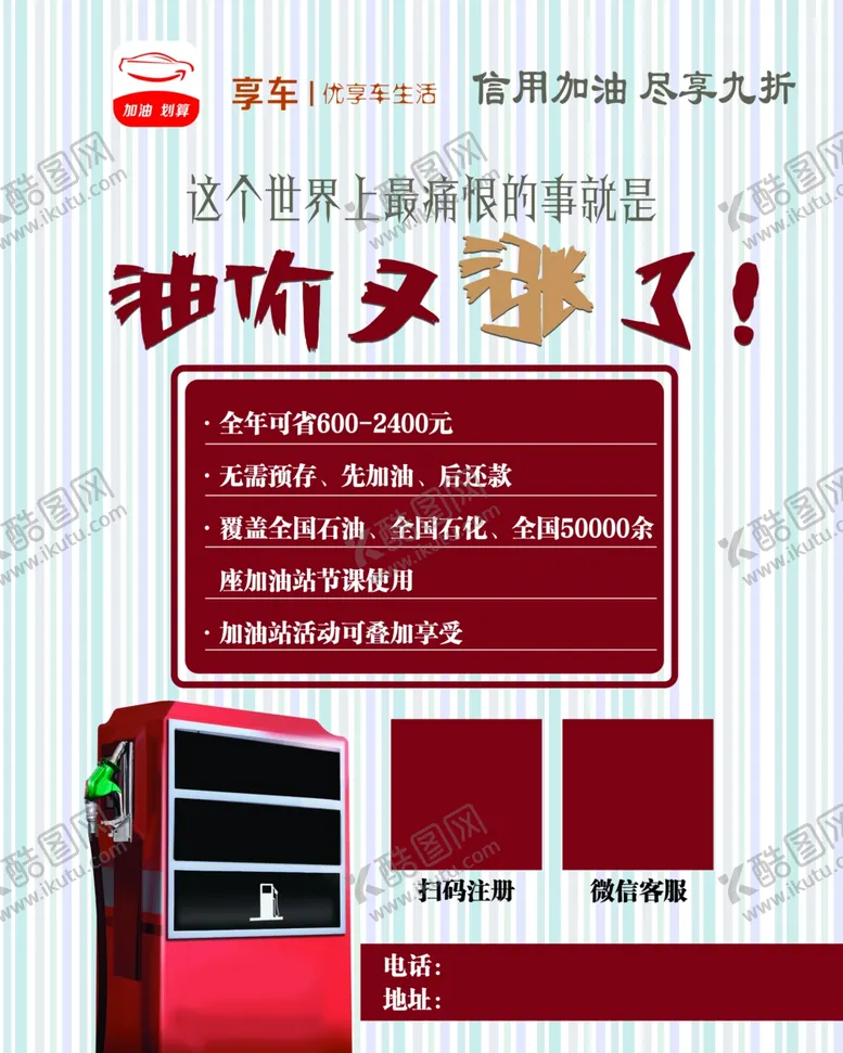 编号：43427407011934438694【酷图网】源文件下载-享车海报