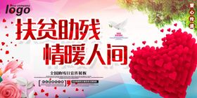 扶贫助残情暖人间