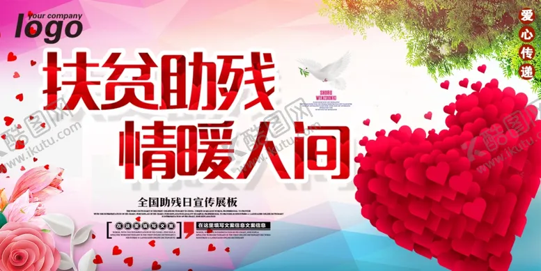 编号：31529005020202535061【酷图网】源文件下载-扶贫助残情暖人间