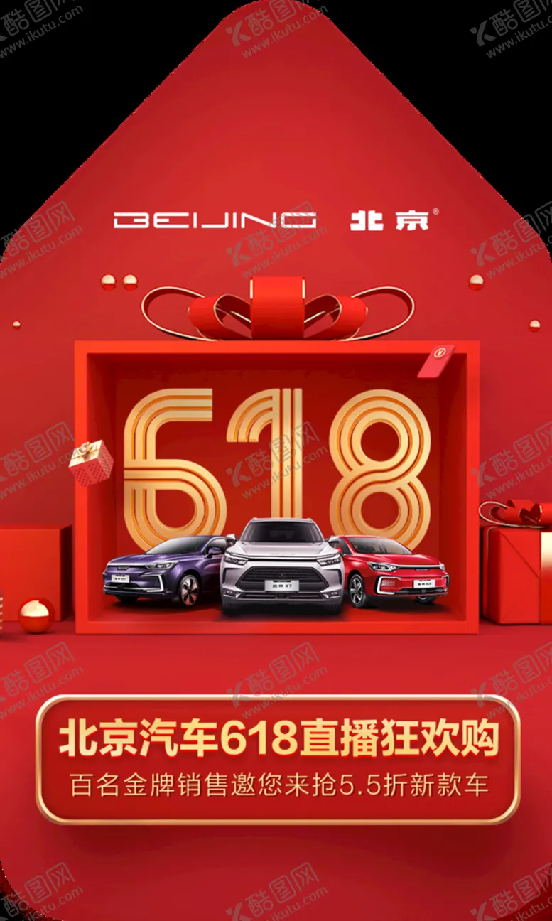 编号：25641010031140456532【酷图网】源文件下载-618活动地贴