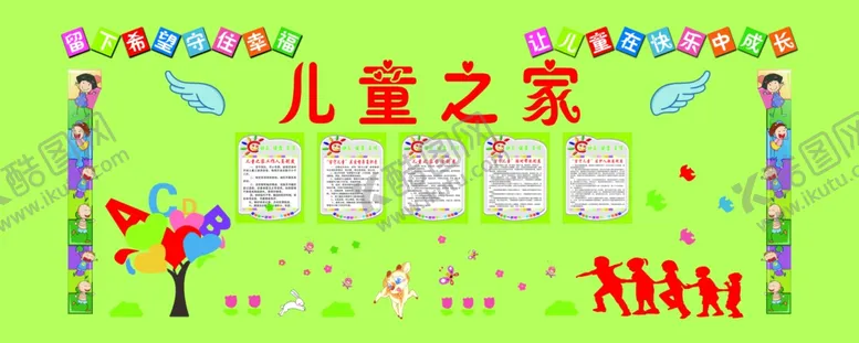 编号：92493104192232393363【酷图网】源文件下载-儿童之家