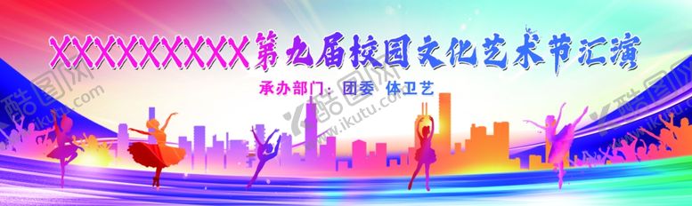 编号：88422904040152079779【酷图网】源文件下载-校园文化节