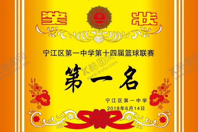 编号：62780909191447308432【酷图网】源文件下载-奖状