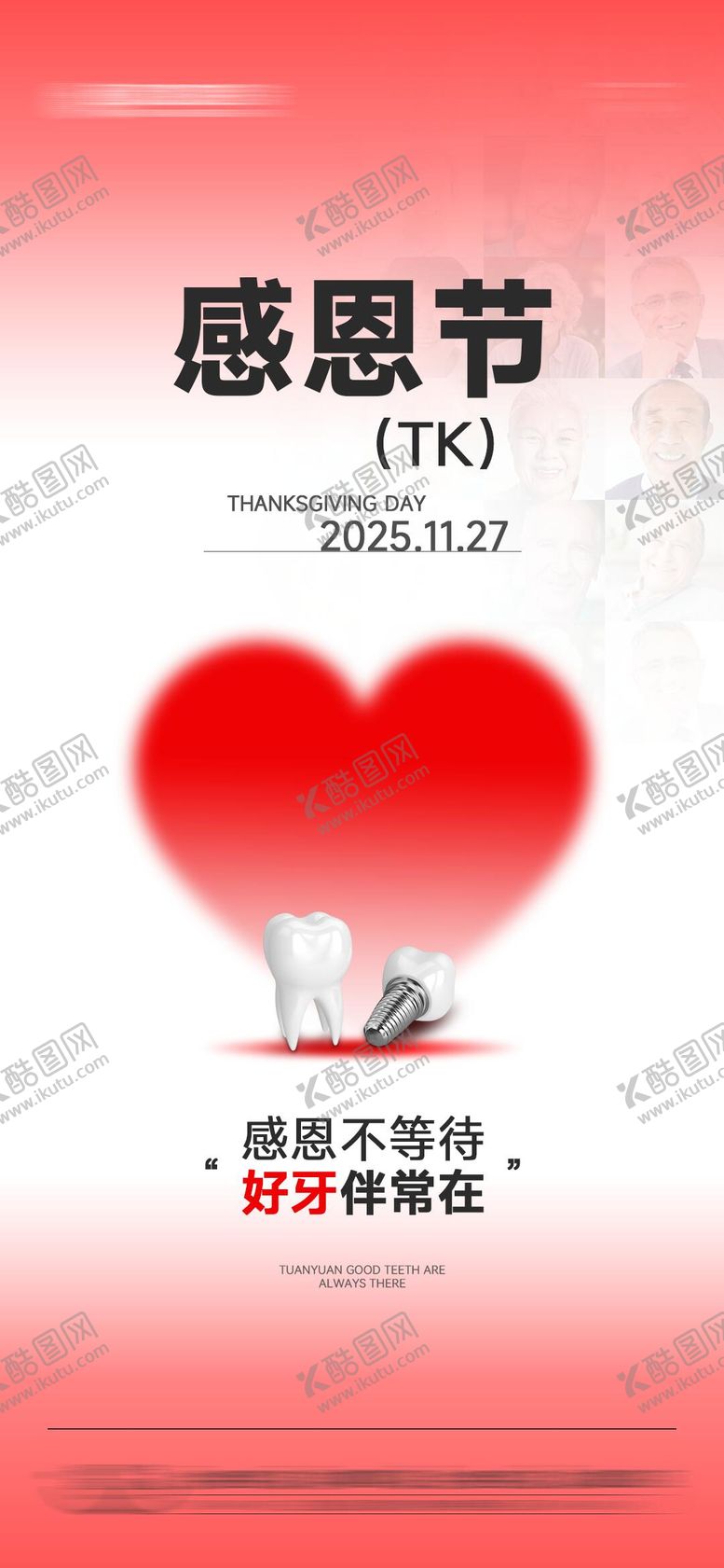 编号：81946511270121292994【酷图网】源文件下载-口腔感恩节宣传海报