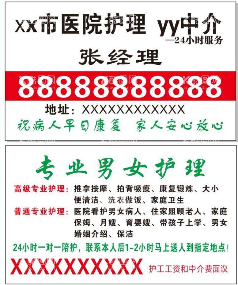 编号：59982012152011324035【酷图网】源文件下载-名片医院护理中介