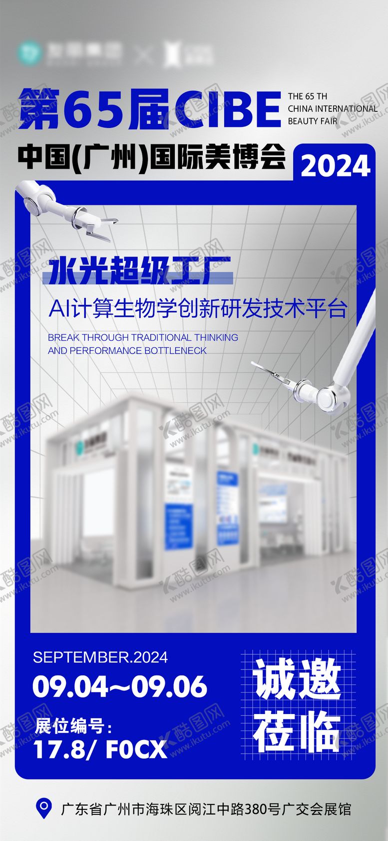 编号：67808105071043506854【酷图网】源文件下载-医美展会邀约海报