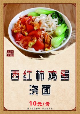 西红柿鸡蛋浇面