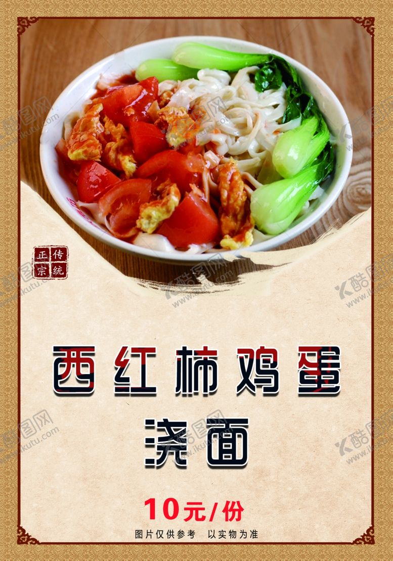 编号：98540506160809527829【酷图网】源文件下载-西红柿鸡蛋浇面
