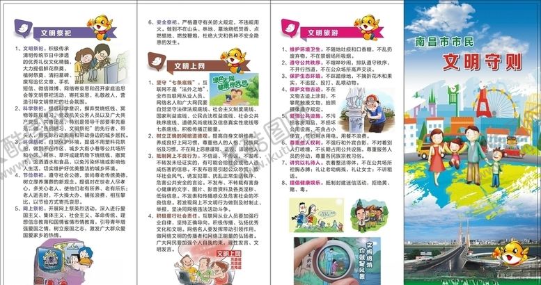 编号：93413710061757278753【酷图网】源文件下载-南昌市市民文明守则