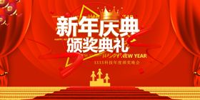 新年庆典