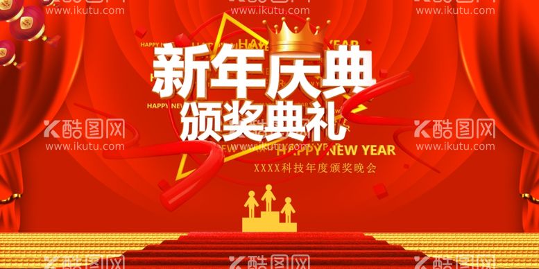 编号：24683711261517255538【酷图网】源文件下载-新年庆典