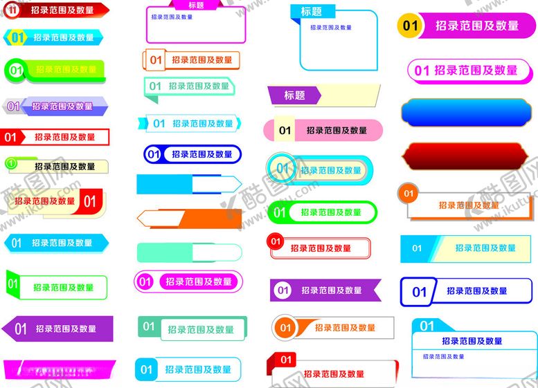 编号：55292012182101188821【酷图网】源文件下载-标题框