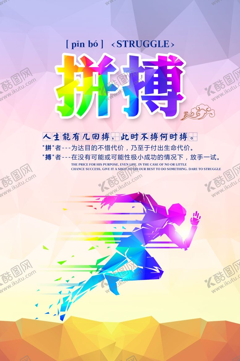 编号：90204210081712286389【酷图网】源文件下载-拼搏努力奋斗奔跑