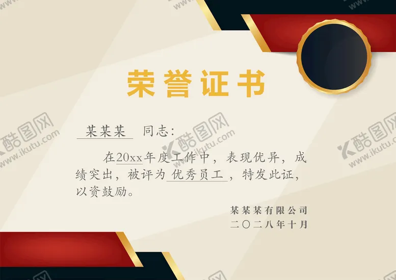 编号：24865011011944066486【酷图网】源文件下载-金色金属质感荣誉证书