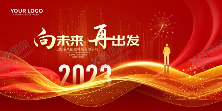 编号：47856309231419158517【酷图网】源文件下载-年会展板