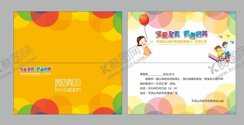 编号：82390509231900059014【酷图网】源文件下载-幼儿园邀请函