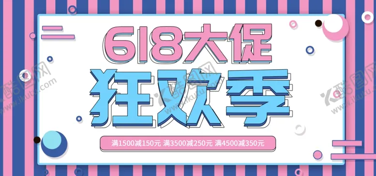 编号：71680806261141016142【酷图网】源文件下载-618广告