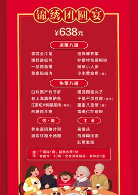 编号：84169009301247580724【酷图网】源文件下载-锦绣团圆宴