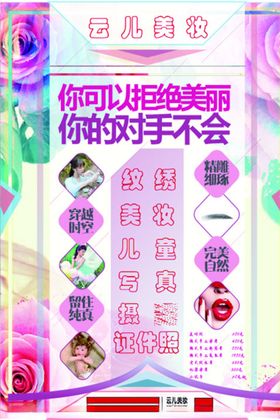 美妆摄影纹绣纹眉美甲写真海报