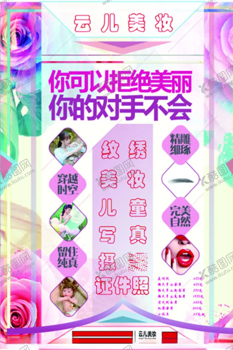 编号：65354905051036404168【酷图网】源文件下载-美妆摄影纹绣纹眉美甲写真海报