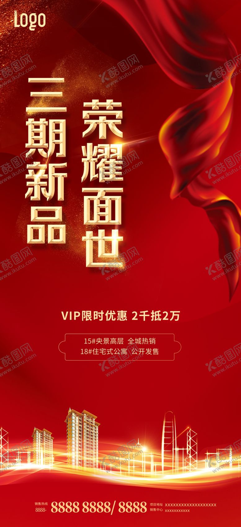 编号：38351809251904283064【酷图网】源文件下载-地产开盘