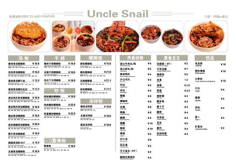 编号：39714611301212115075【酷图网】源文件下载-螺蛳粉菜单