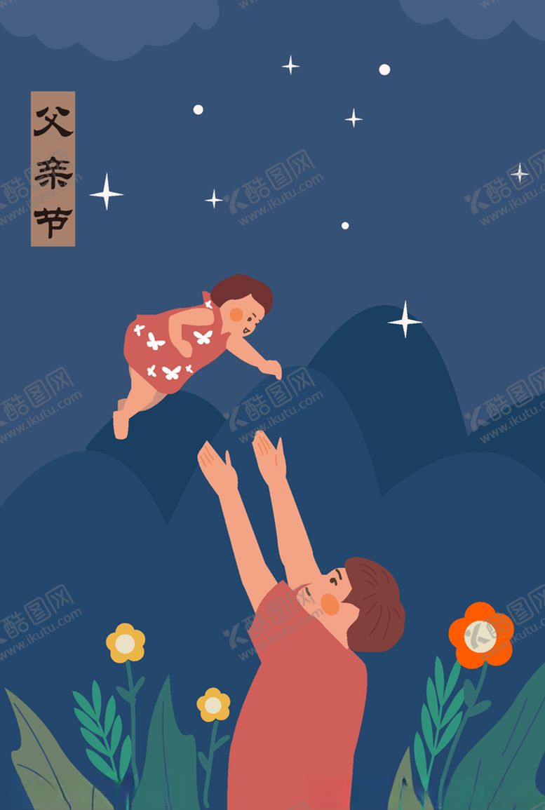编号：29480710101722269843【酷图网】源文件下载-父亲节插画