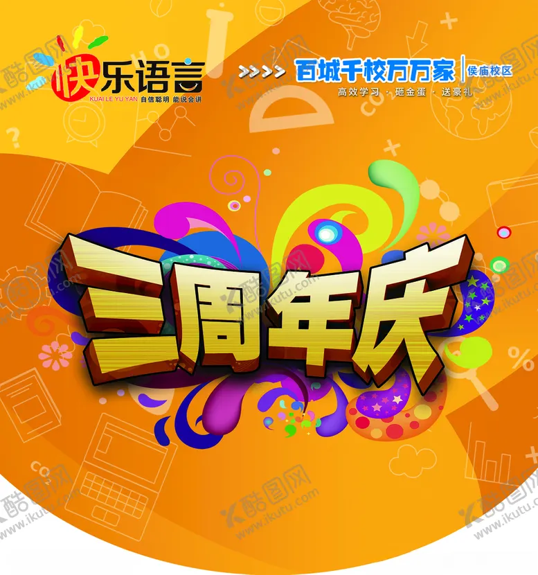 编号：75763806240231458215【酷图网】源文件下载-快乐语言