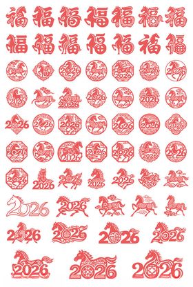 2026马年窗花剪纸贴纸