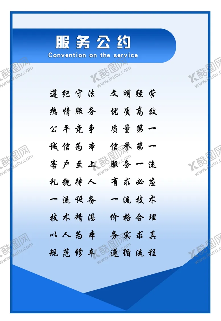 编号：62394504200828459474【酷图网】源文件下载-服务公约