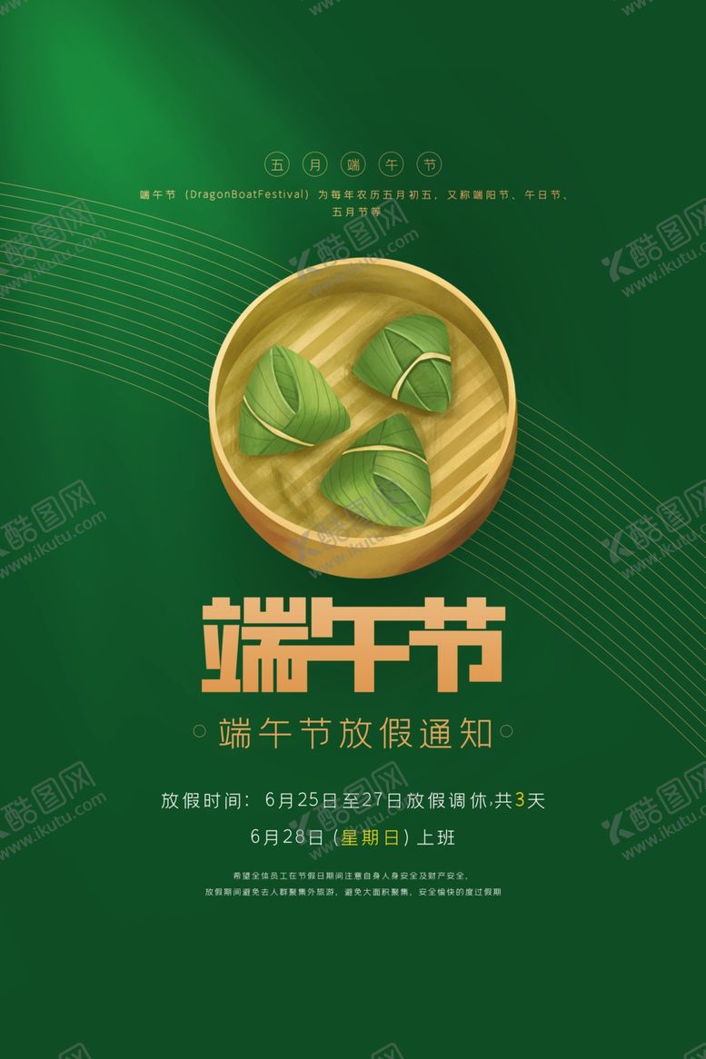 编号：19305210171316076251【酷图网】源文件下载-端午节