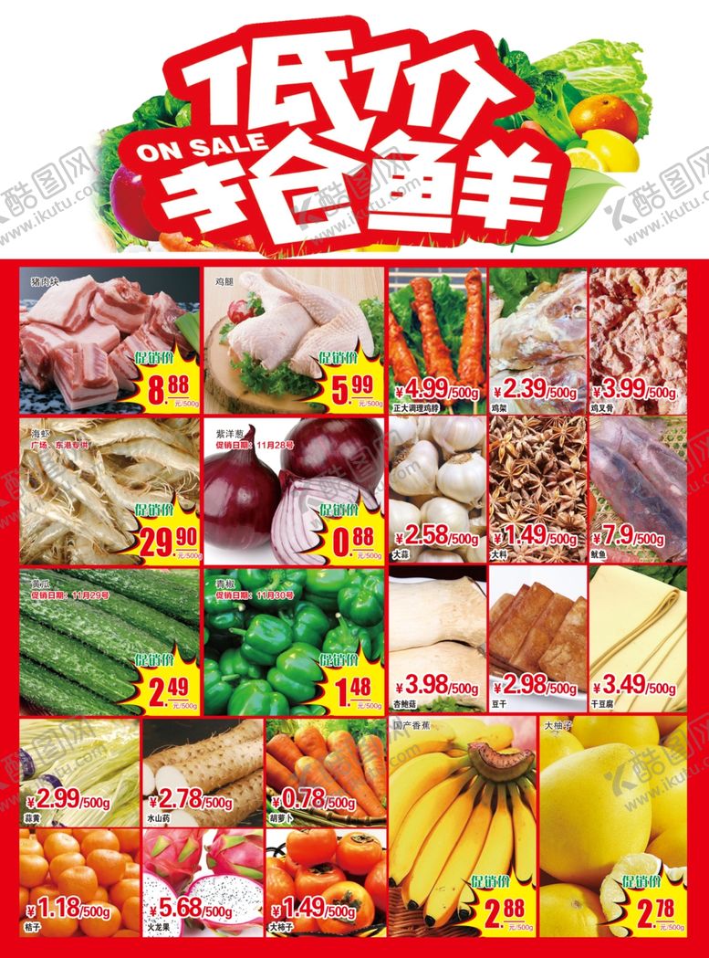 编号：54263810170307585202【酷图网】源文件下载-超市海报超市DM产品折扣单