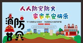 消防