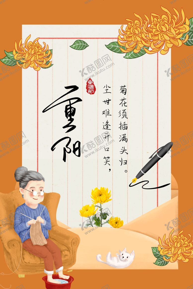 编号：24384305150319485675【酷图网】源文件下载-重阳节