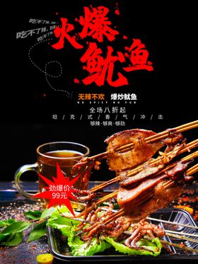 铁板鱿鱼传单海报海报