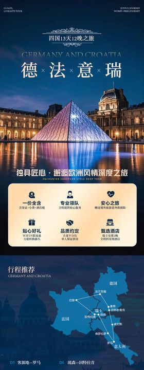 德法意瑞旅游详情长图