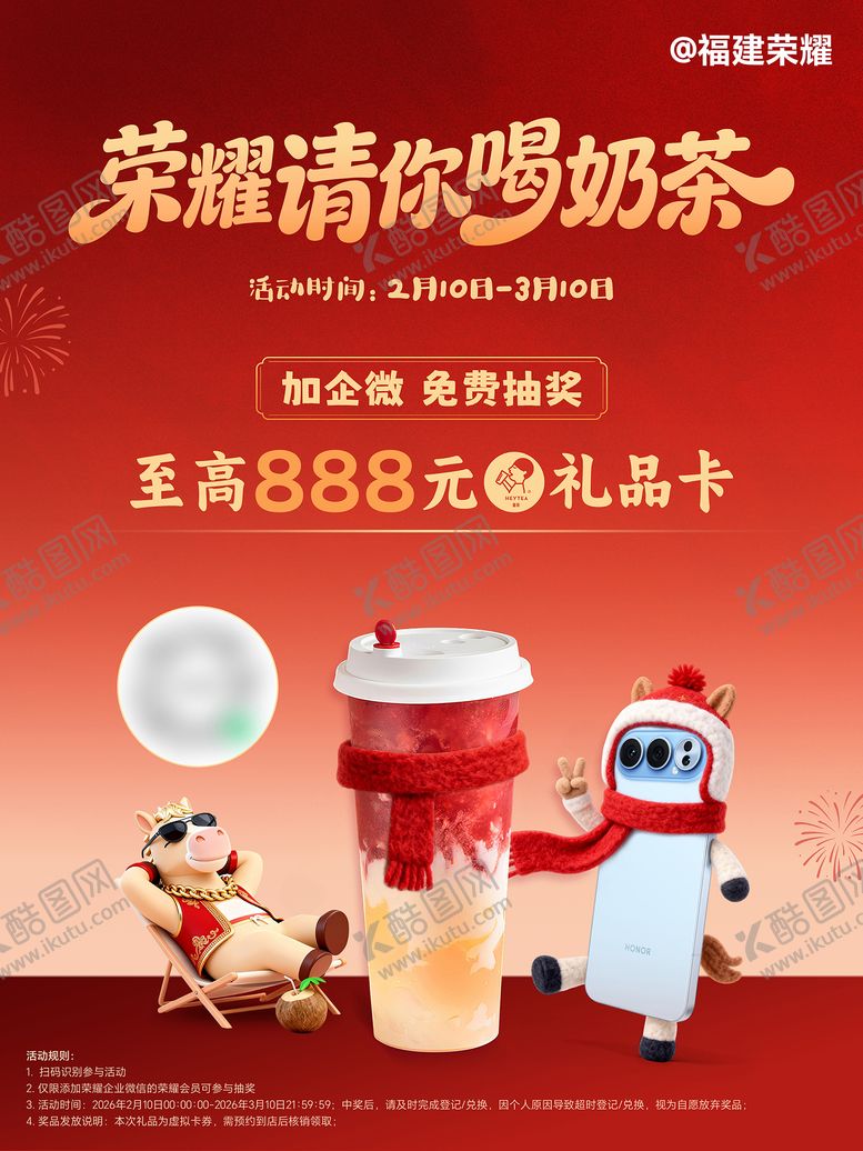 编号：38479602100220037092【酷图网】源文件下载-奶茶小红书海报