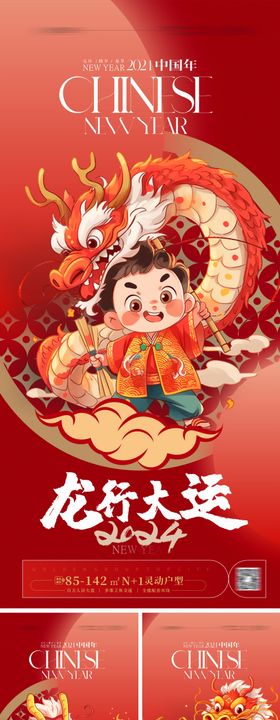 房地产新年喜庆系列海报