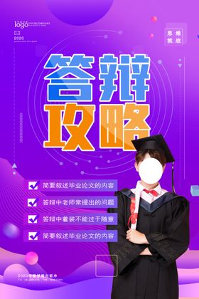 毕业答辩